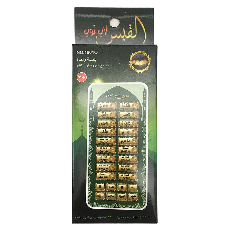 Arabisch 18 Kapitel al Koran i – Kids Quran Toys Bewertung und Preis